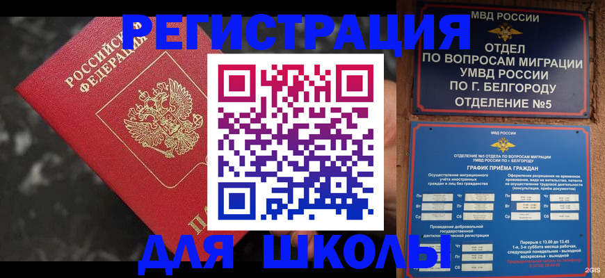 временная прописка в Котово